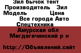 Зил бычок тент  › Производитель ­ Зил  › Модель ­ 5 301 › Цена ­ 160 000 - Все города Авто » Спецтехника   . Амурская обл.,Магдагачинский р-н